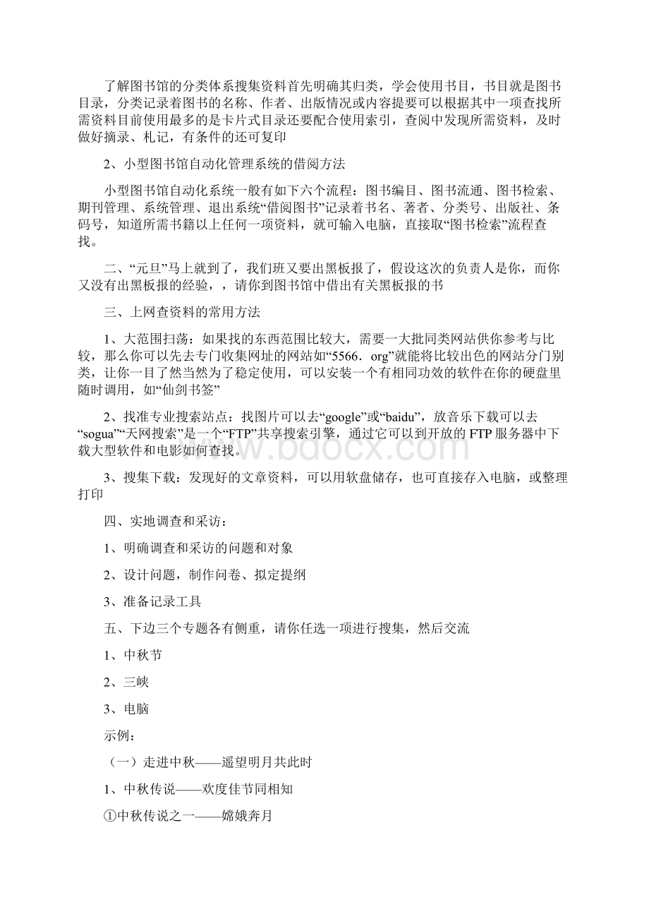 《怎样搜集资料》教案.docx_第2页