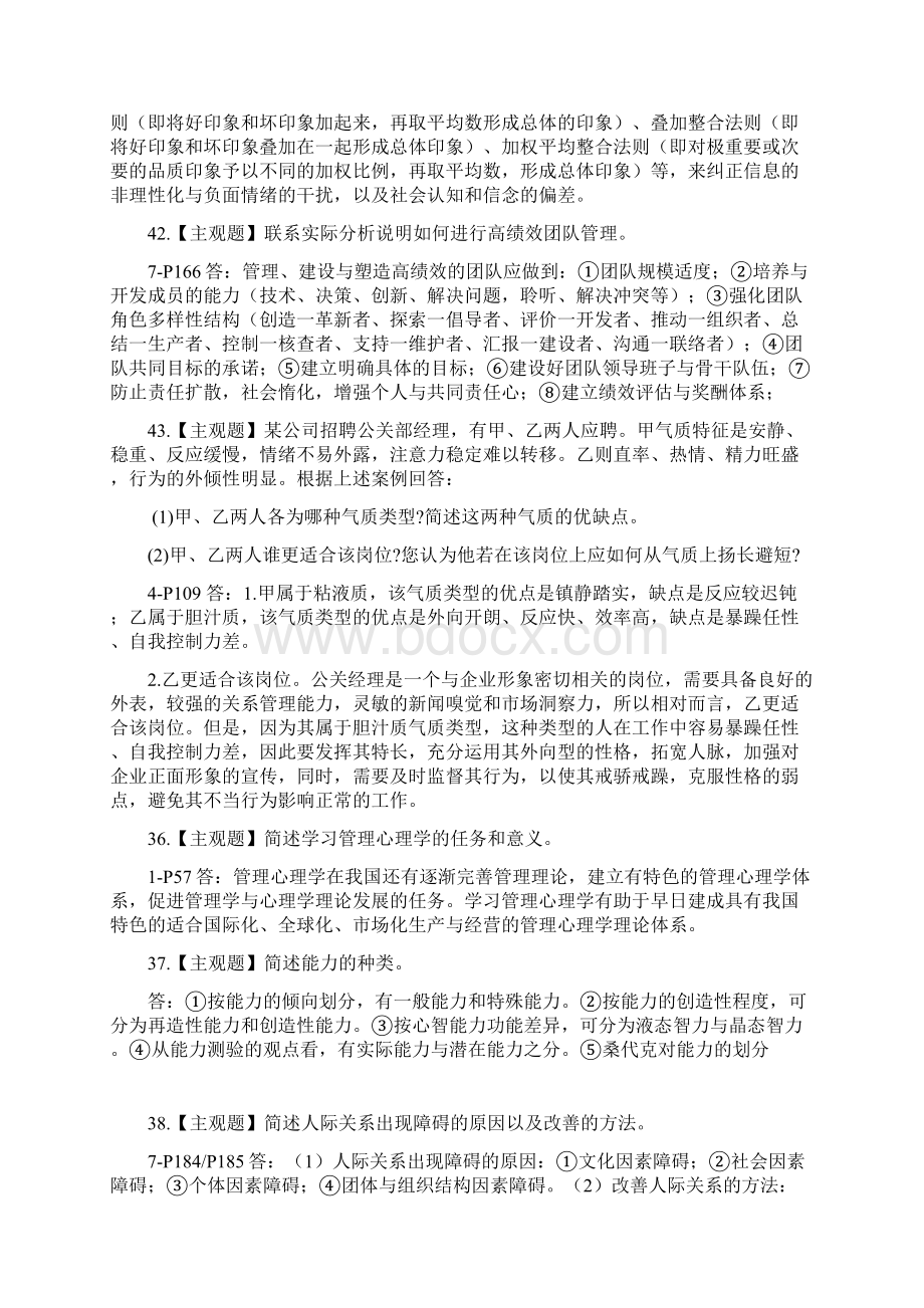 管理心理学简答论述.docx_第2页