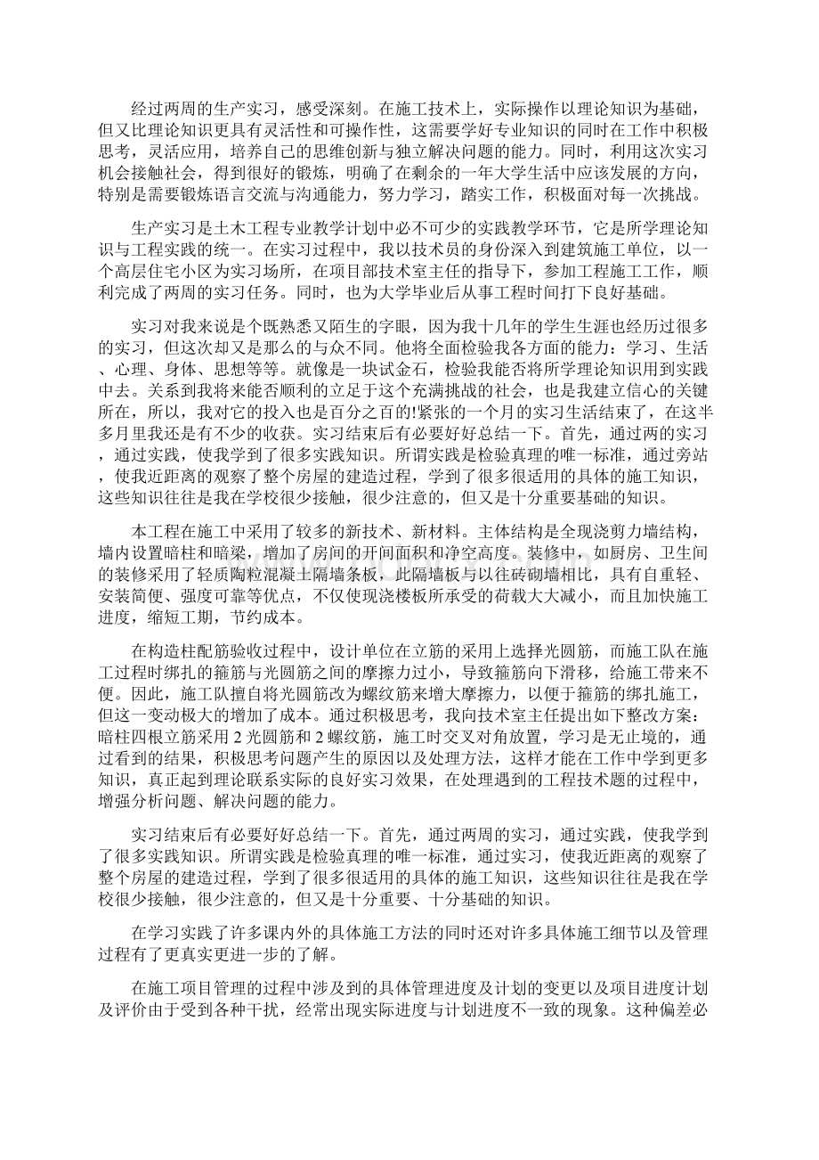 个人实习经历总结5篇Word格式文档下载.docx_第3页