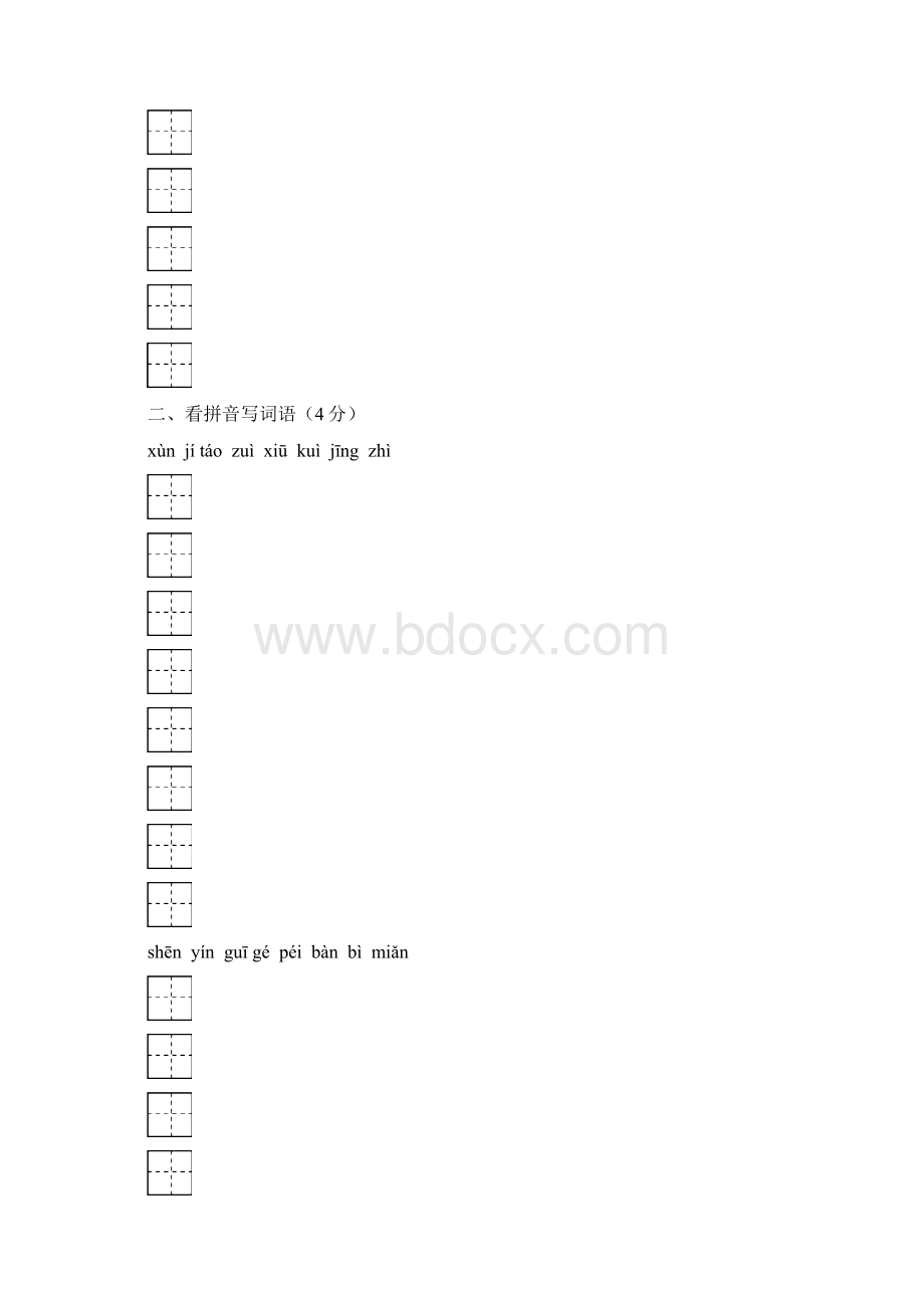 语文南华5年级Word文档格式.docx_第3页