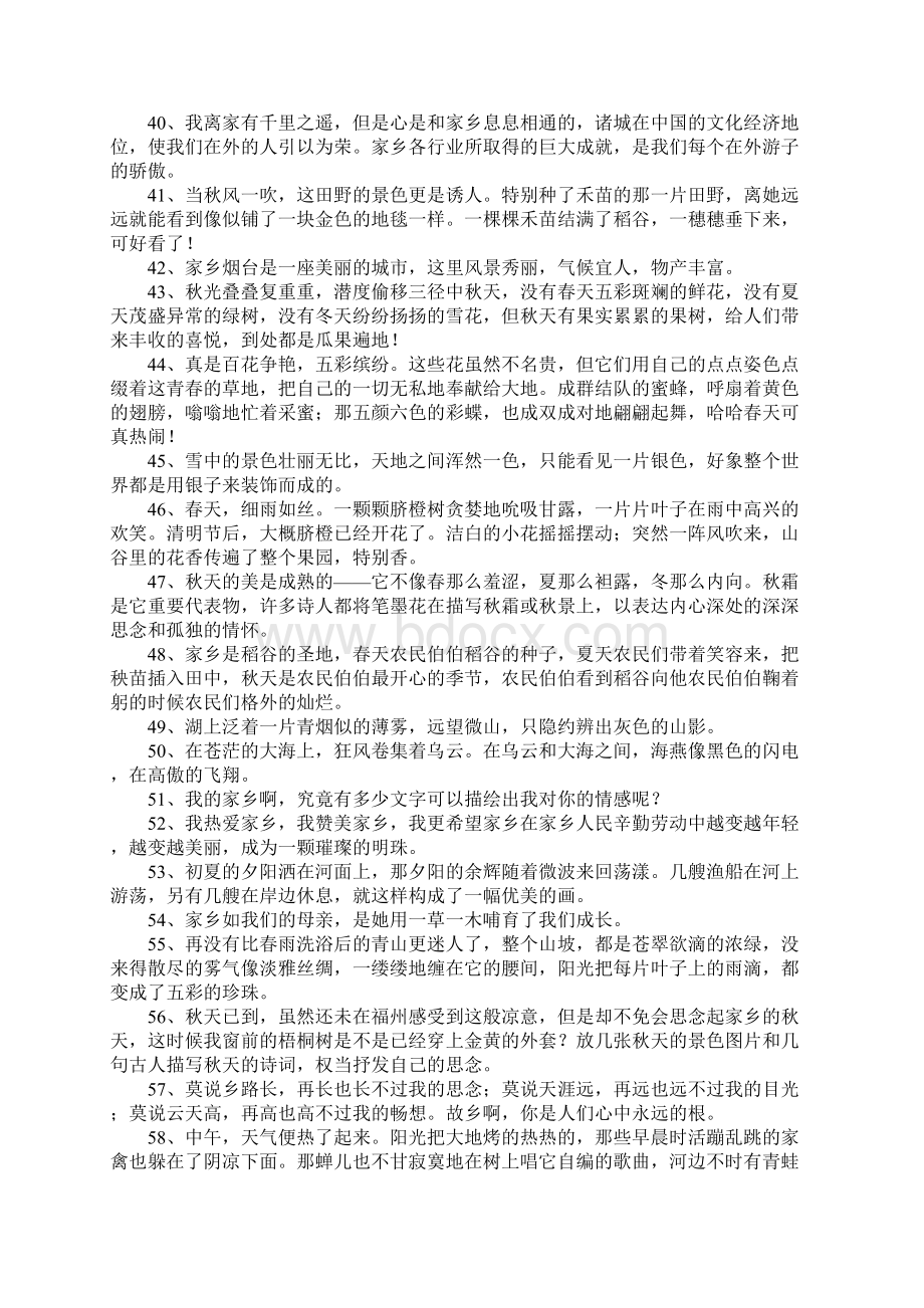 夸自己的家乡美的短句精选240句.docx_第3页