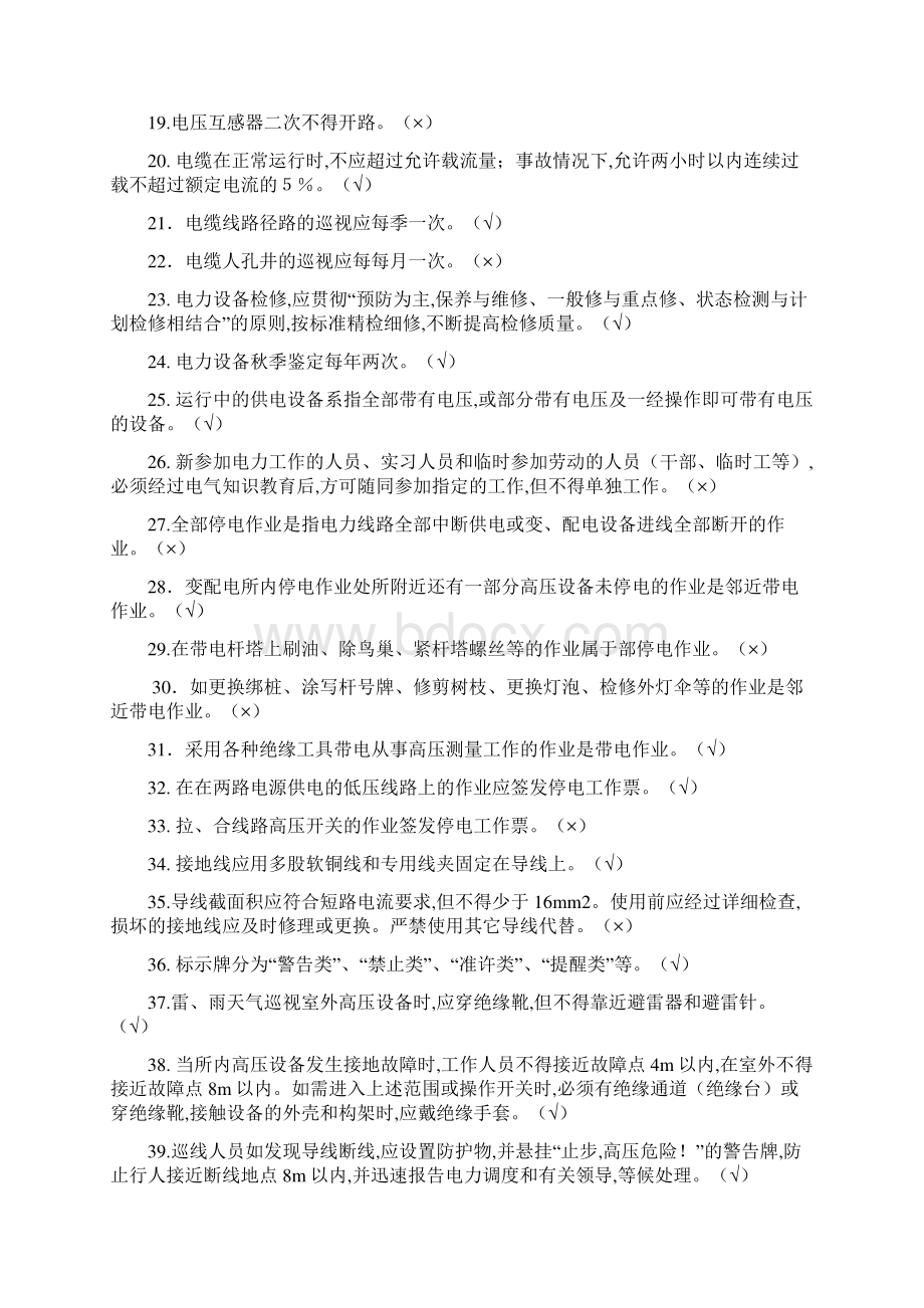 背规比赛电力试题库电力.docx_第2页