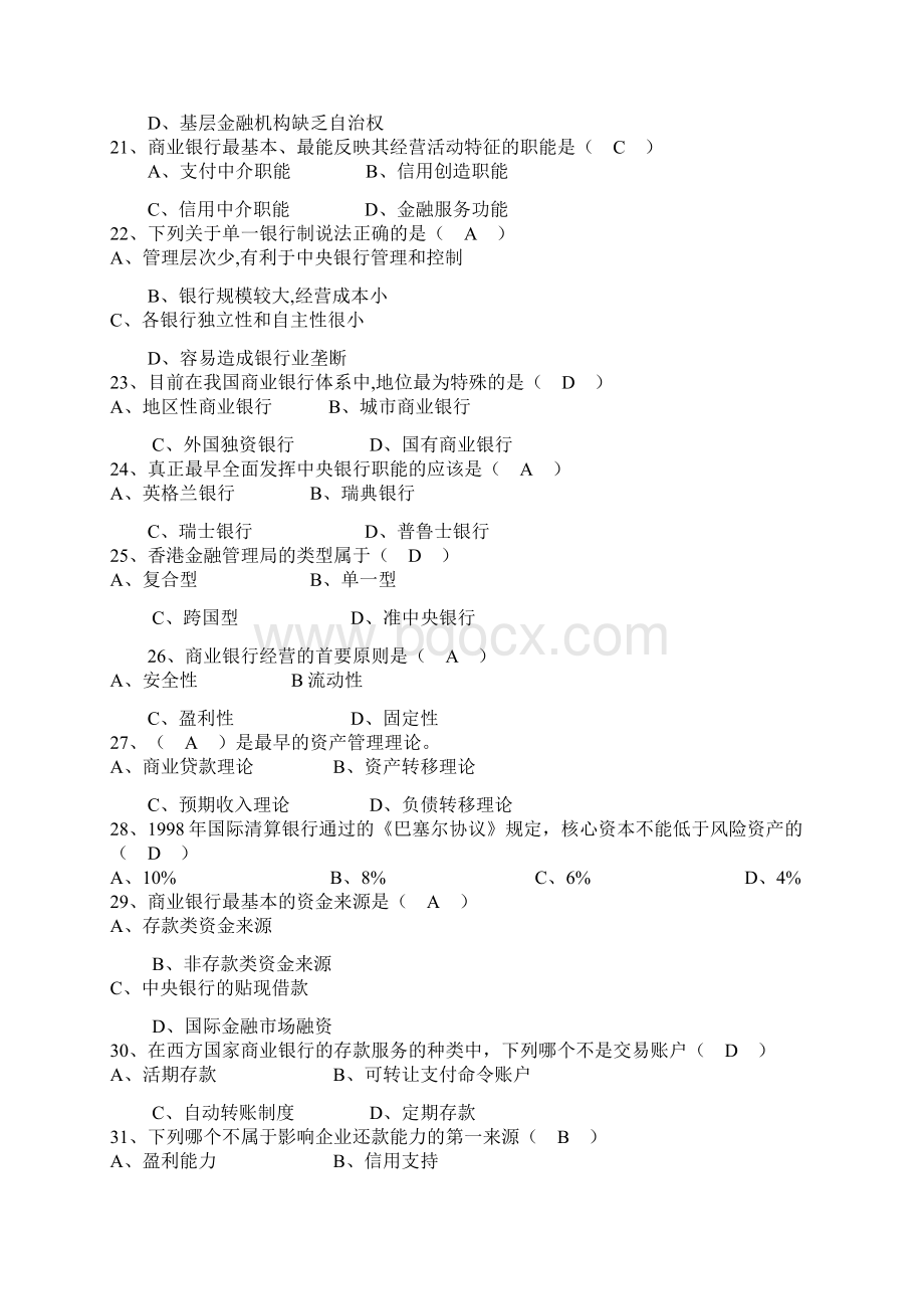 OA自动化金融考试习题.docx_第3页