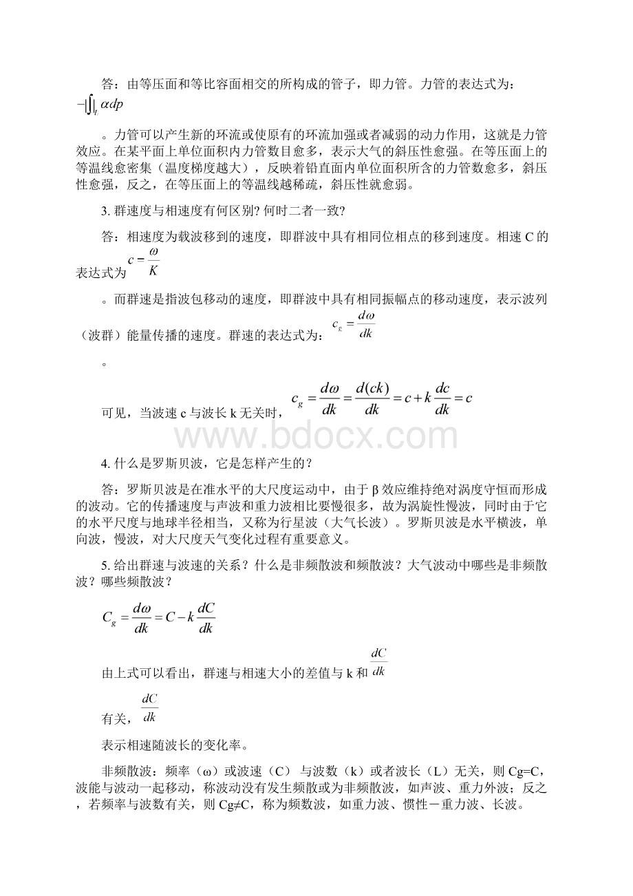 南京信息工程大学动力气象复习题.docx_第3页