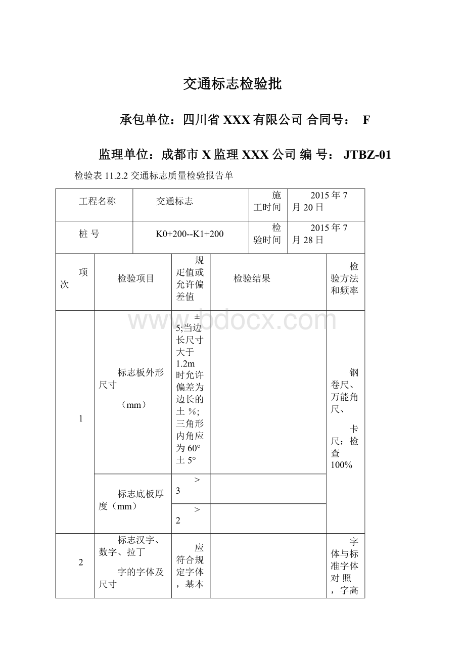 交通标志检验批.docx