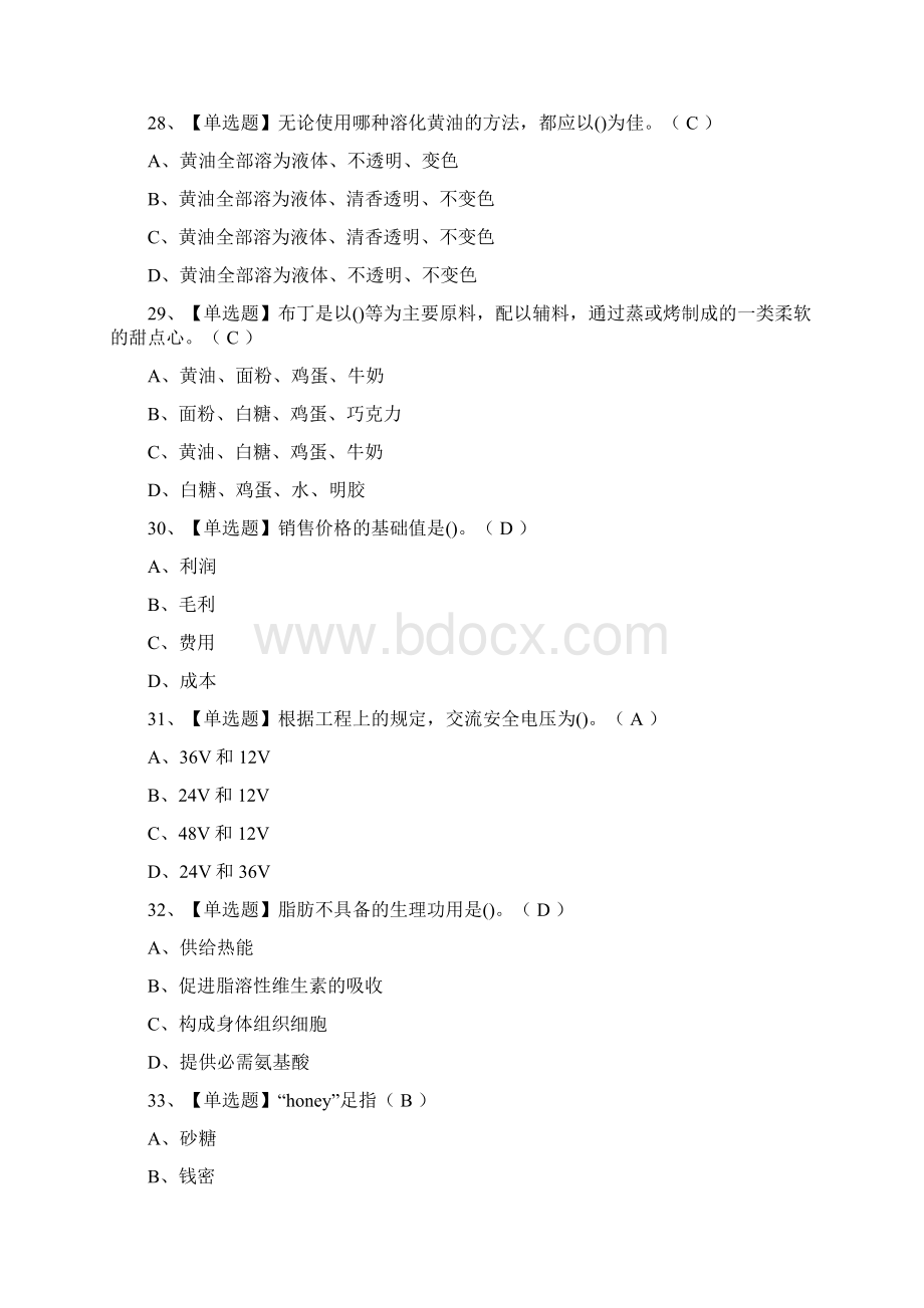 全考点西式面点师初级证模拟考试题Word格式.docx_第3页