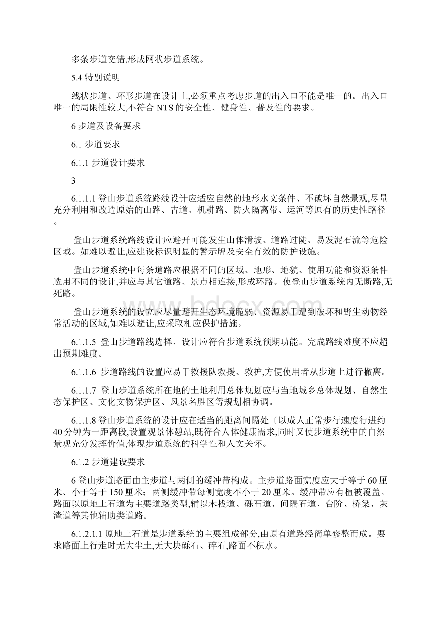 国家登山健身步道标准详.docx_第3页