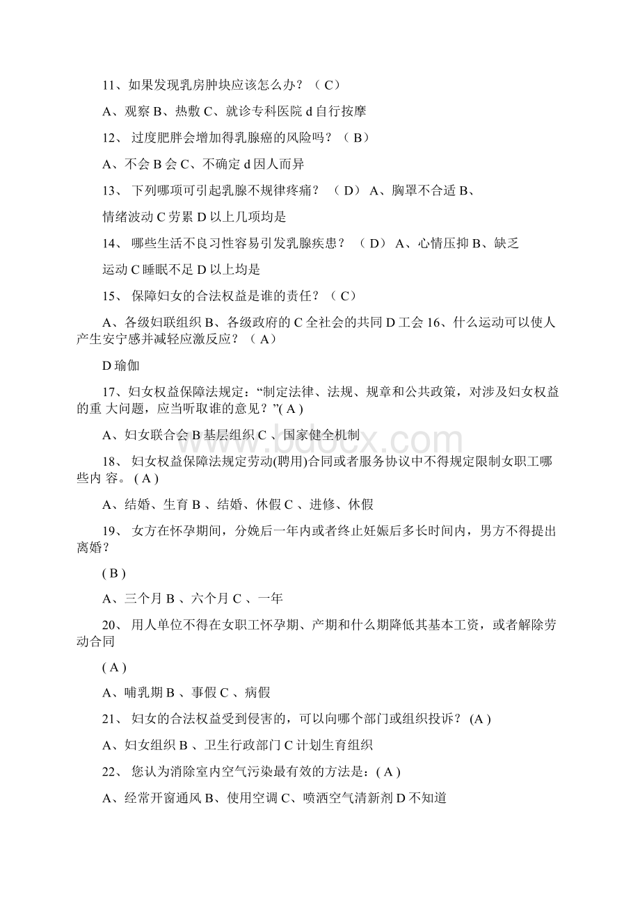 三八妇女节知识竞赛题库Word文件下载.docx_第2页