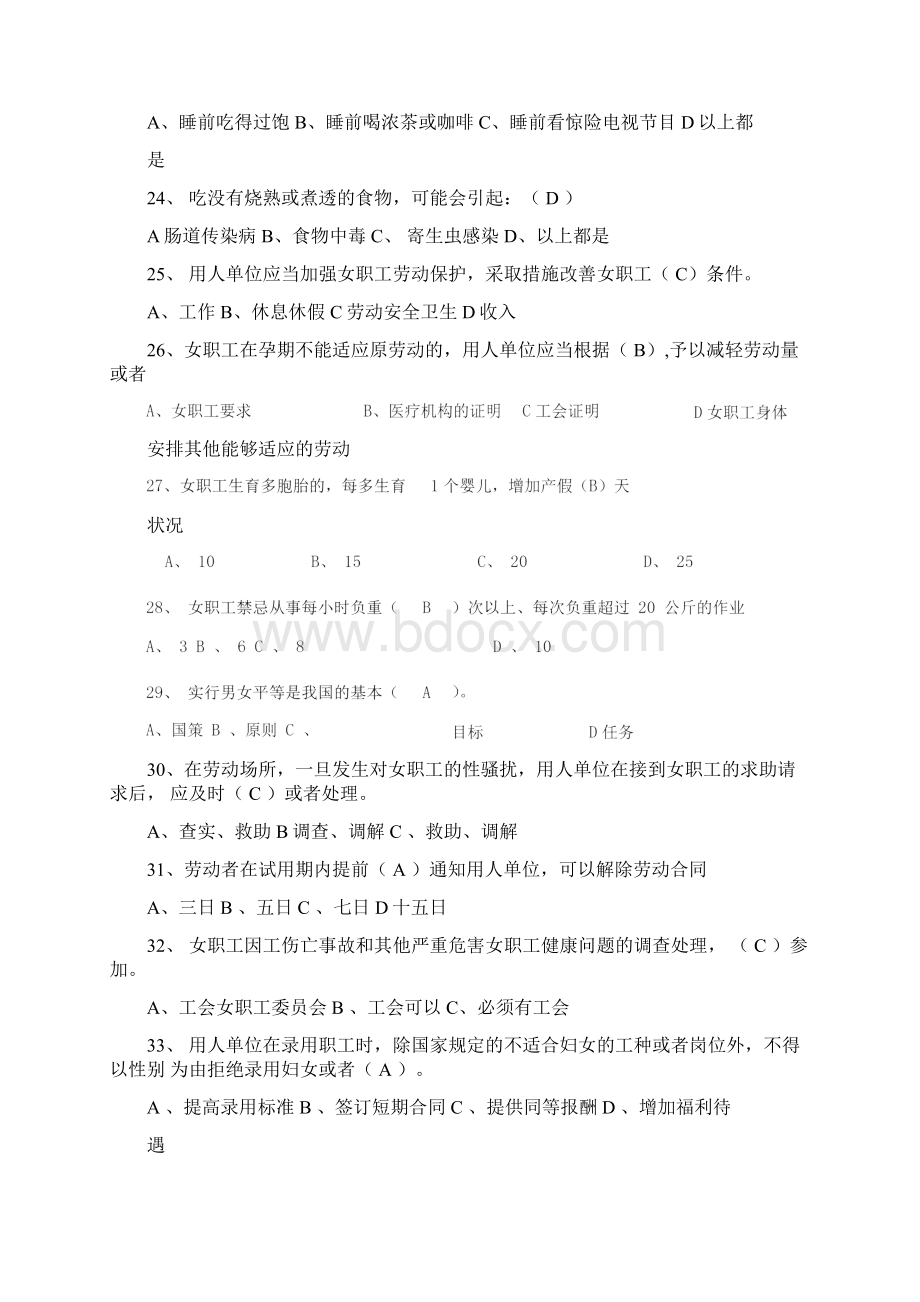 三八妇女节知识竞赛题库Word文件下载.docx_第3页