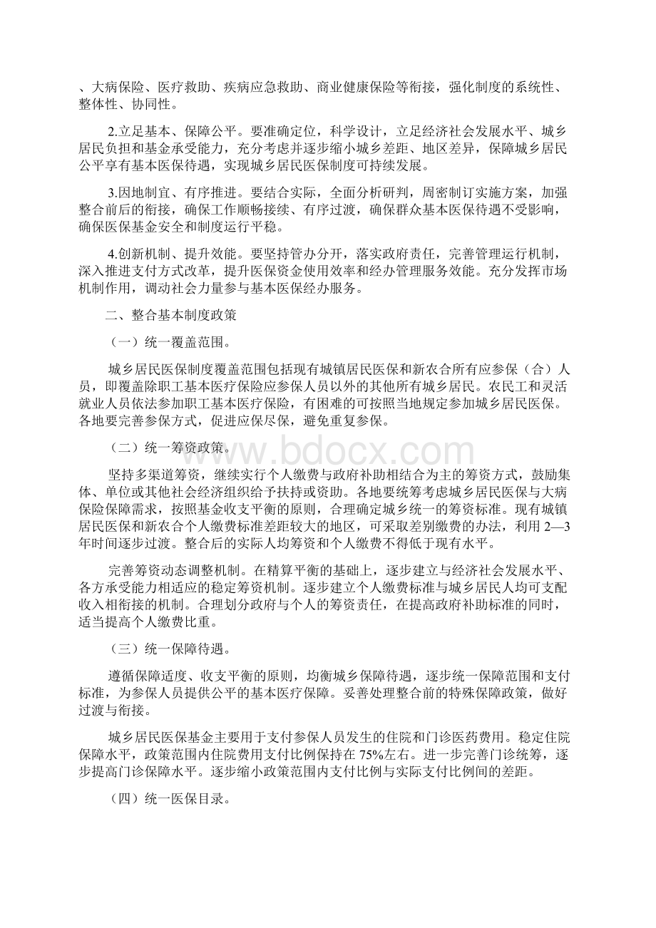 今年将整合城乡居民基本医保制度文档Word下载.docx_第2页