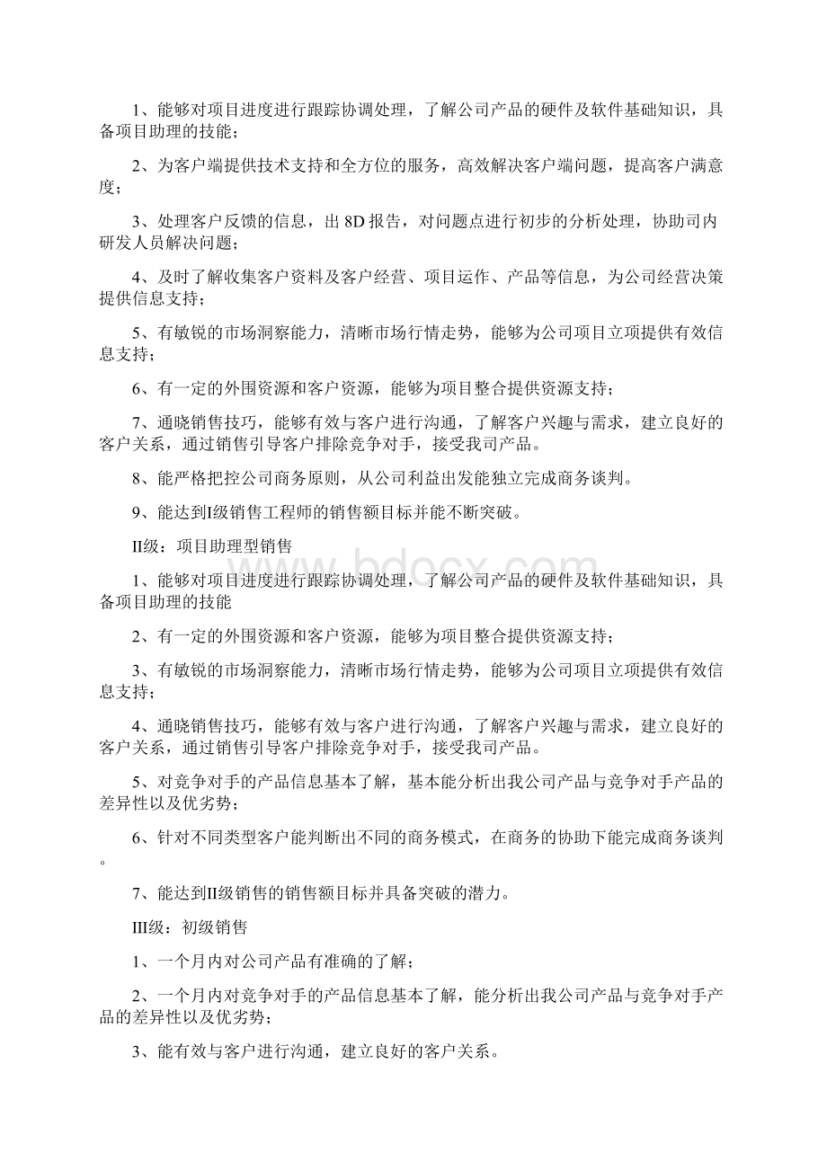 销售提成方案29529.docx_第2页