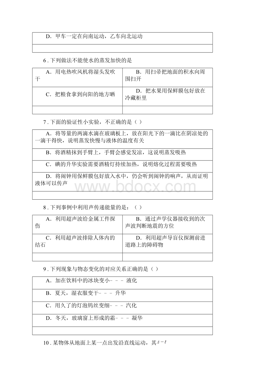 银川市度八年级上期中考试物理试题I卷Word下载.docx_第3页