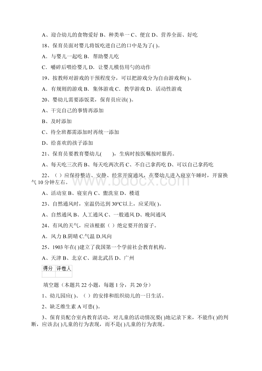 幼儿园大班保育员四级职业技能考试试题试题及答案.docx_第3页