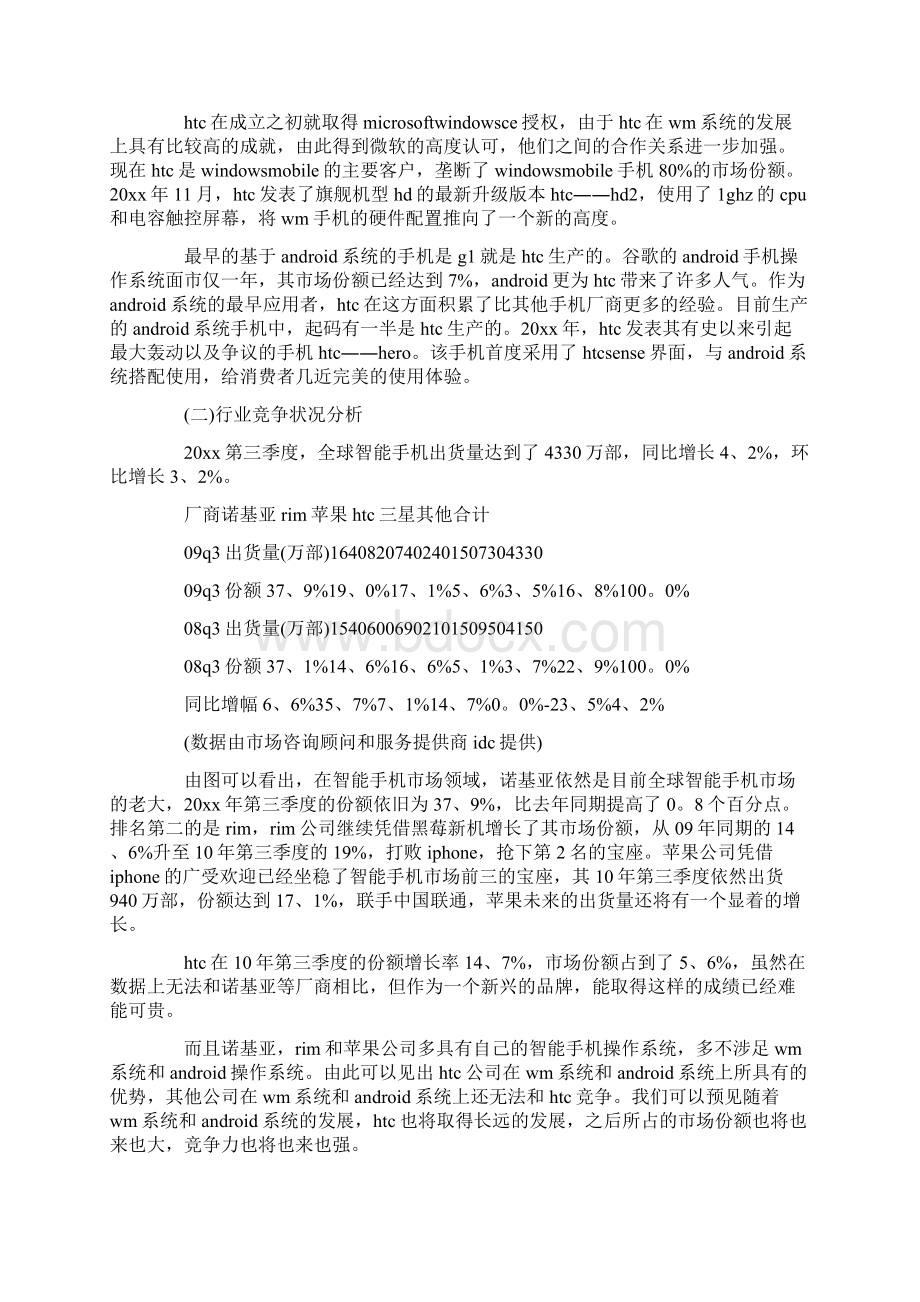 网络营销方案策划书合集五篇.docx_第2页