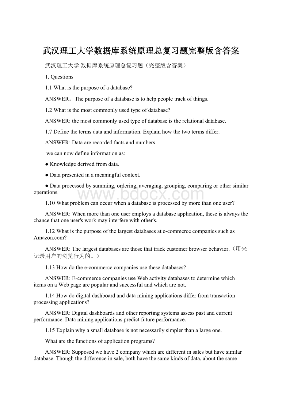 武汉理工大学数据库系统原理总复习题完整版含答案Word文件下载.docx_第1页