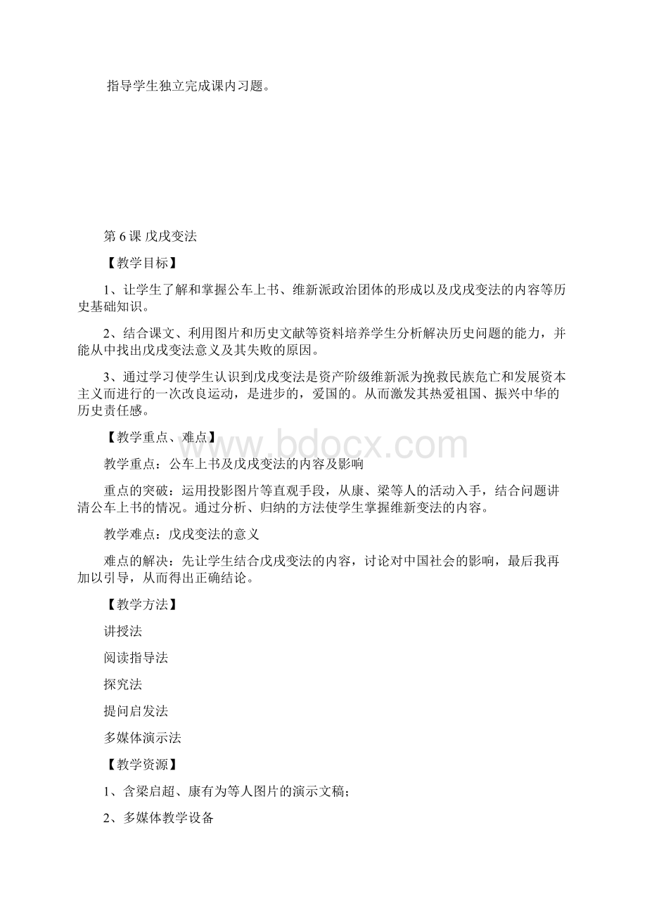 初中八年级历史第二单元 近代化的起步 名师教案岳麓版Word格式.docx_第3页