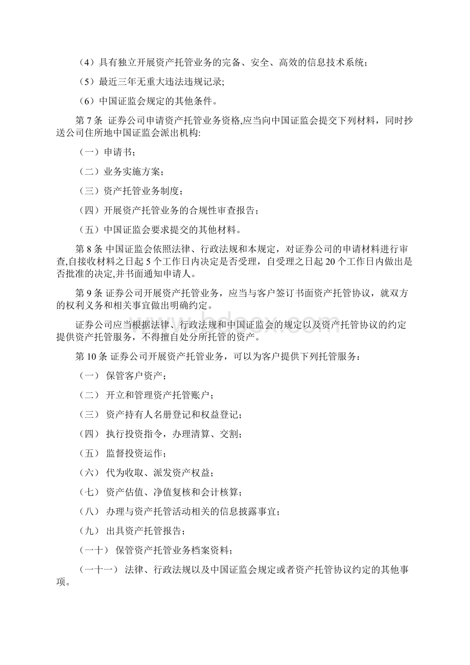 券商资产托管业务教学教材.docx_第2页