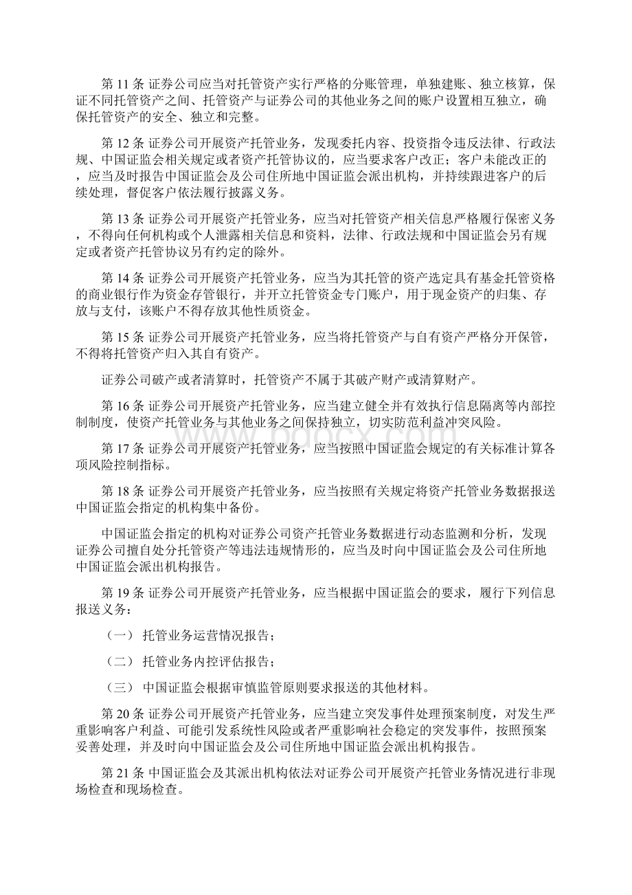 券商资产托管业务教学教材.docx_第3页