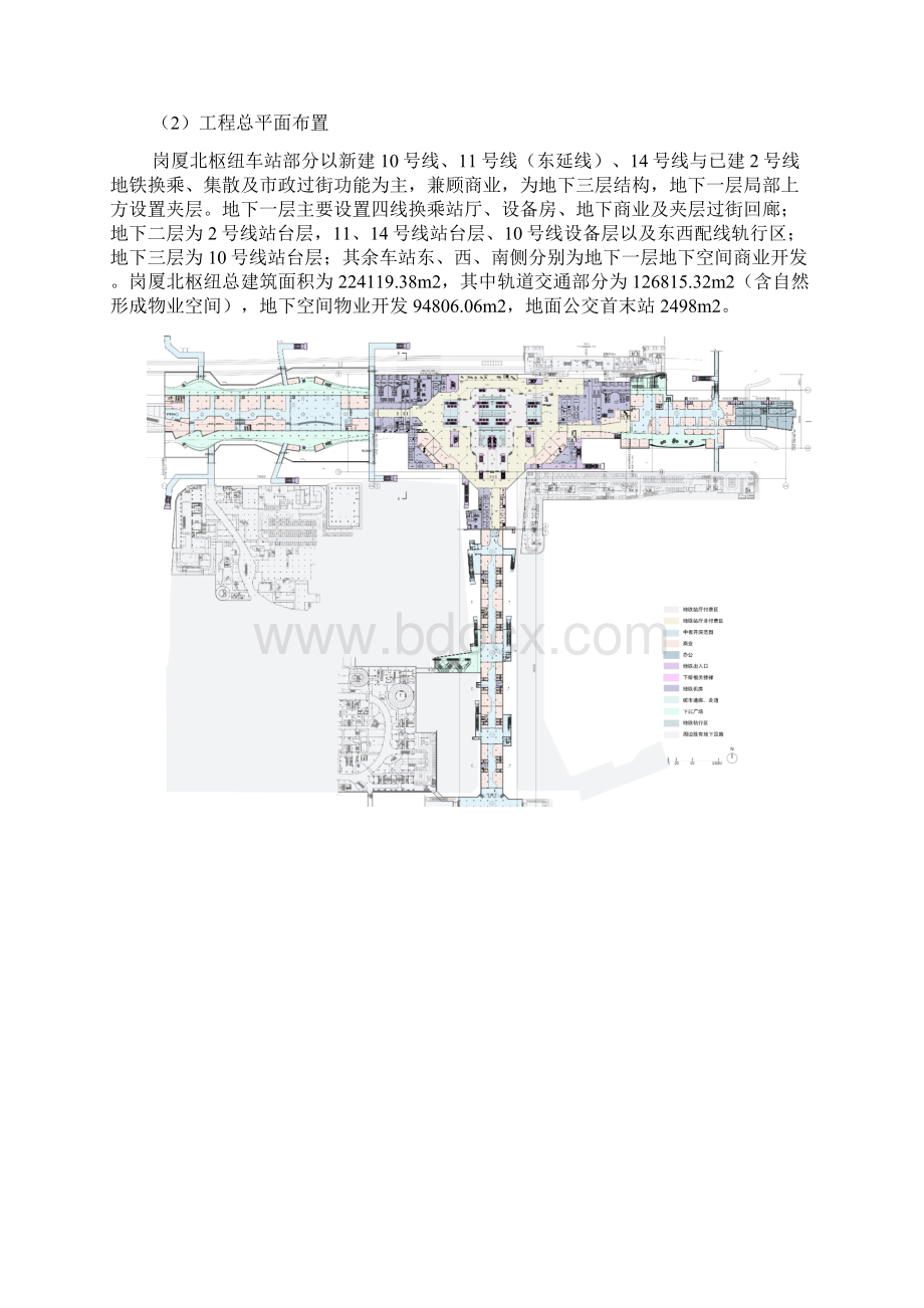 深圳岗厦北综合交通枢纽工程.docx_第2页