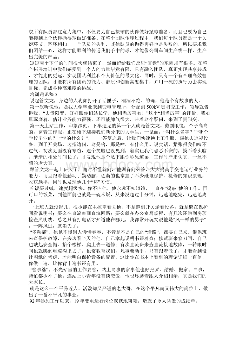 培训通讯稿15篇Word下载.docx_第3页