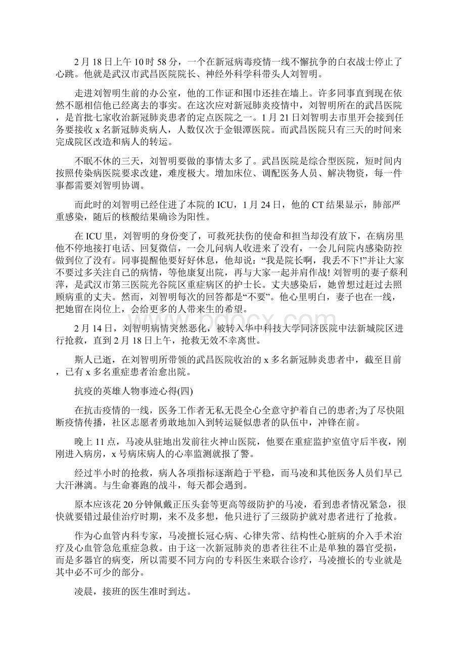 抗疫的英雄事迹Word文档格式.docx_第3页