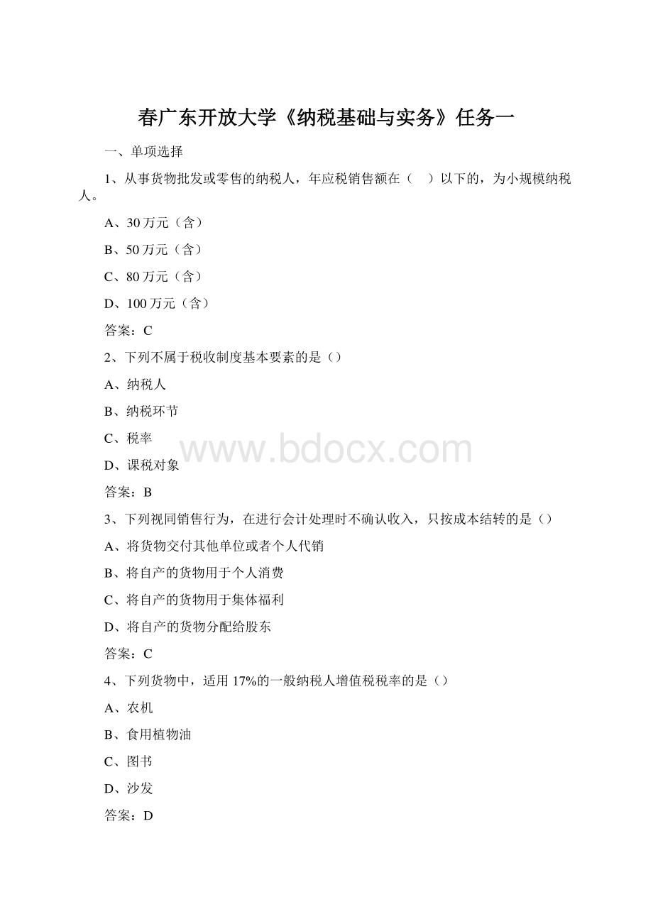 春广东开放大学《纳税基础与实务》任务一.docx