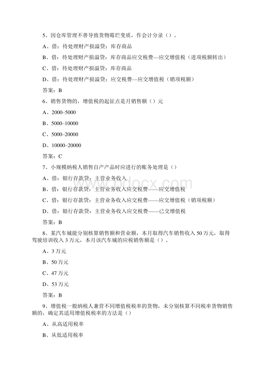 春广东开放大学《纳税基础与实务》任务一Word格式.docx_第2页