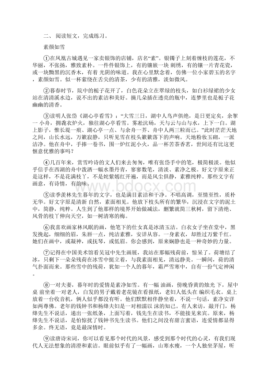 语文版六年级上册语文阅读与理解专项水平练习文档格式.docx_第2页