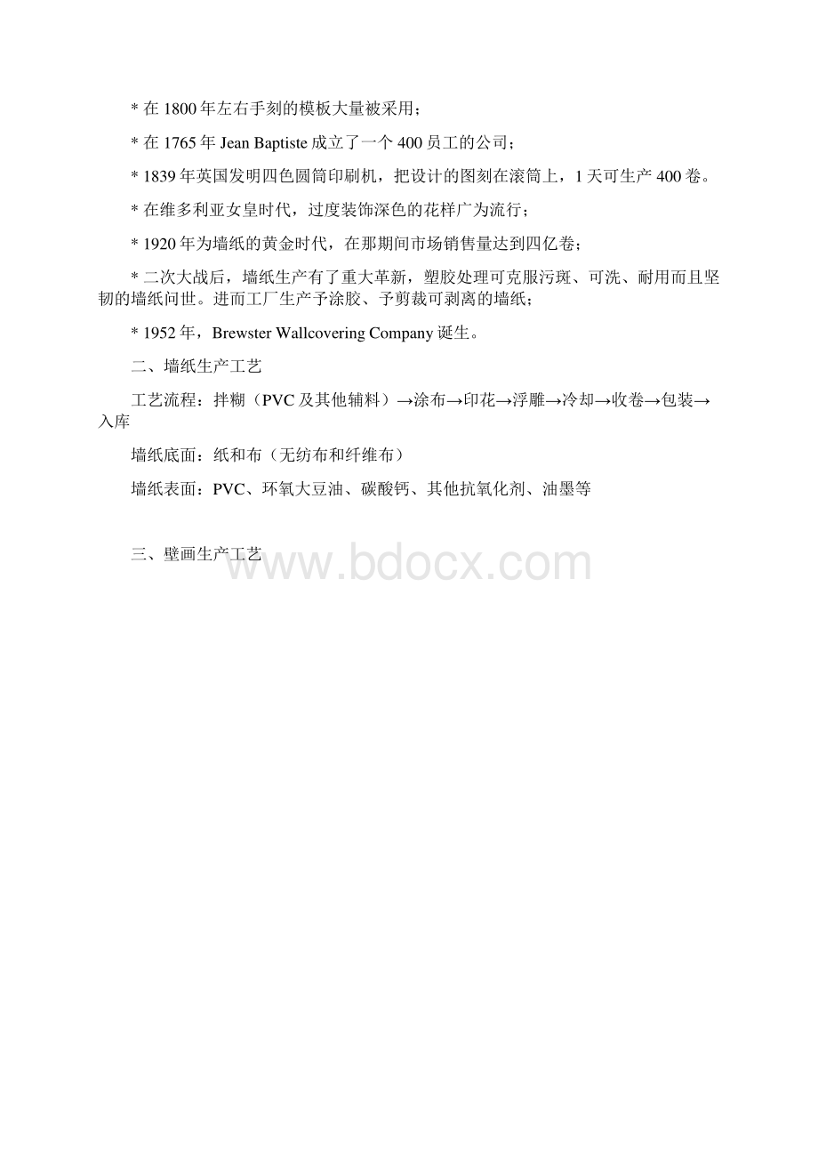 墙纸基础知识培训手册.docx_第2页