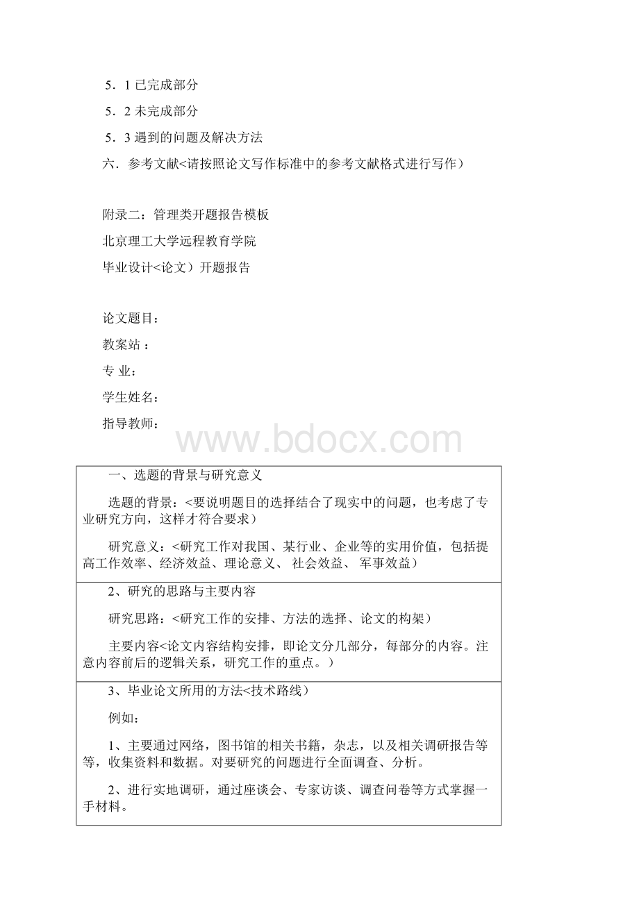 毕业设计开题分析方案模板.docx_第2页