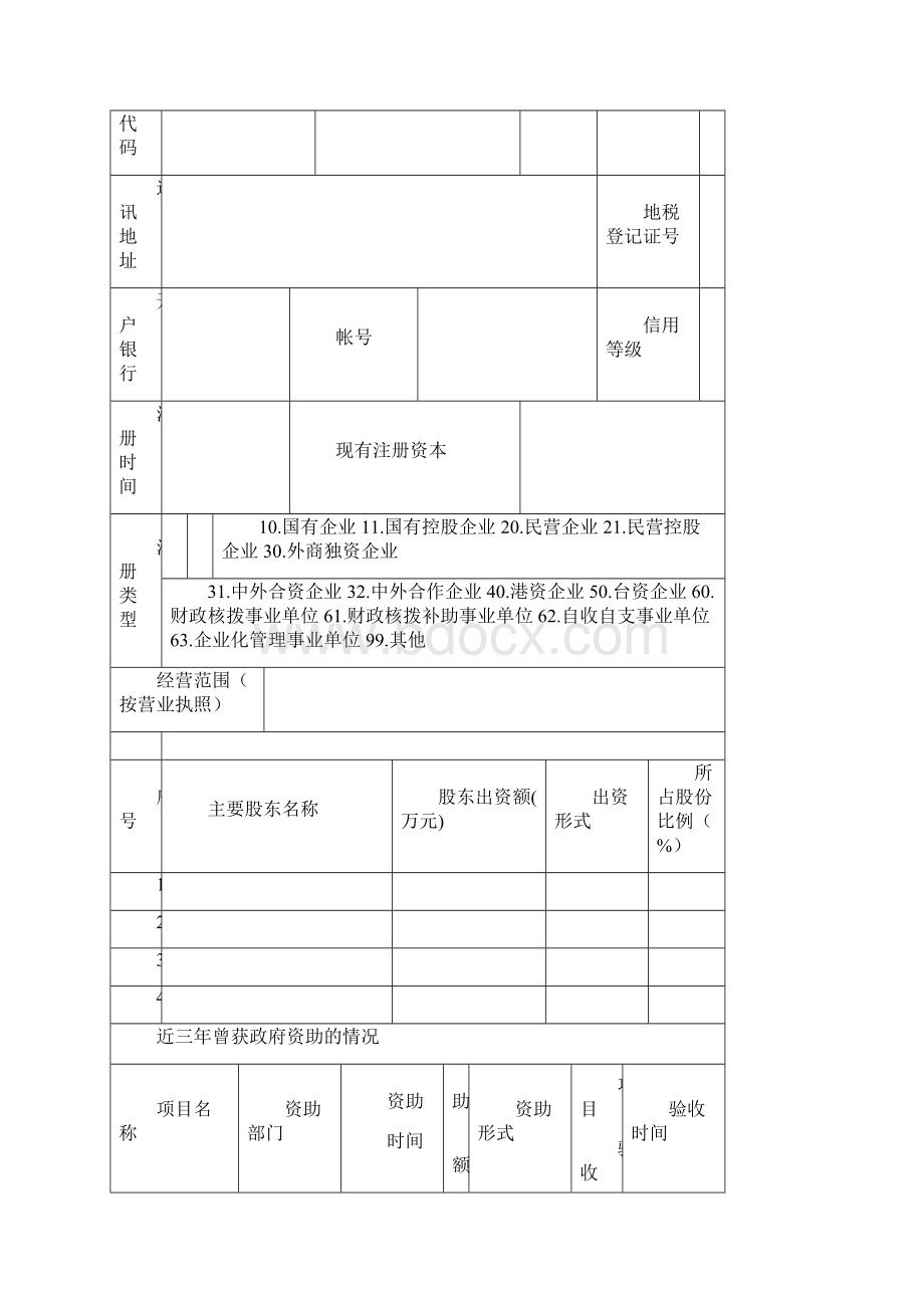 项目流水号大厅受理编号.docx_第3页