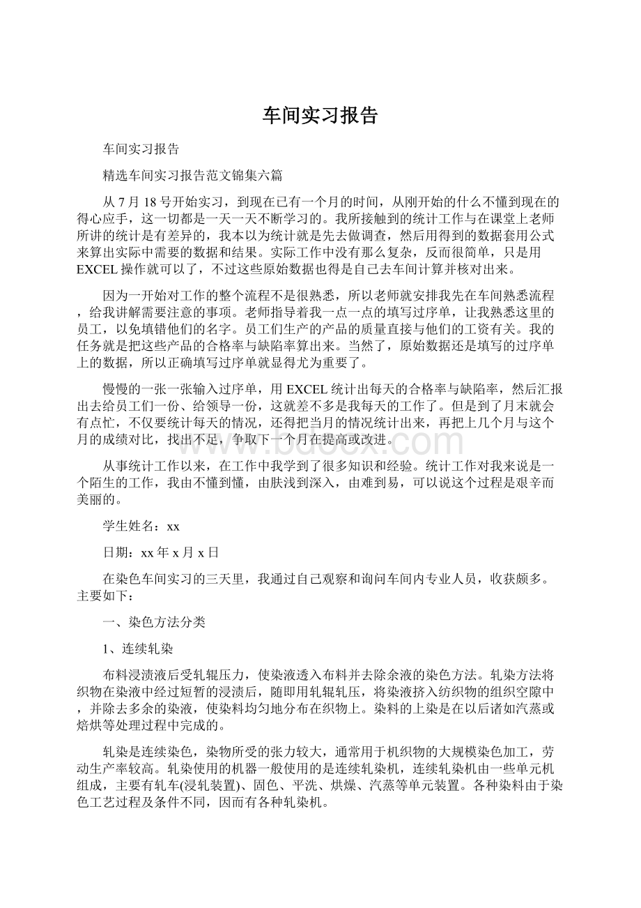 车间实习报告Word文件下载.docx_第1页