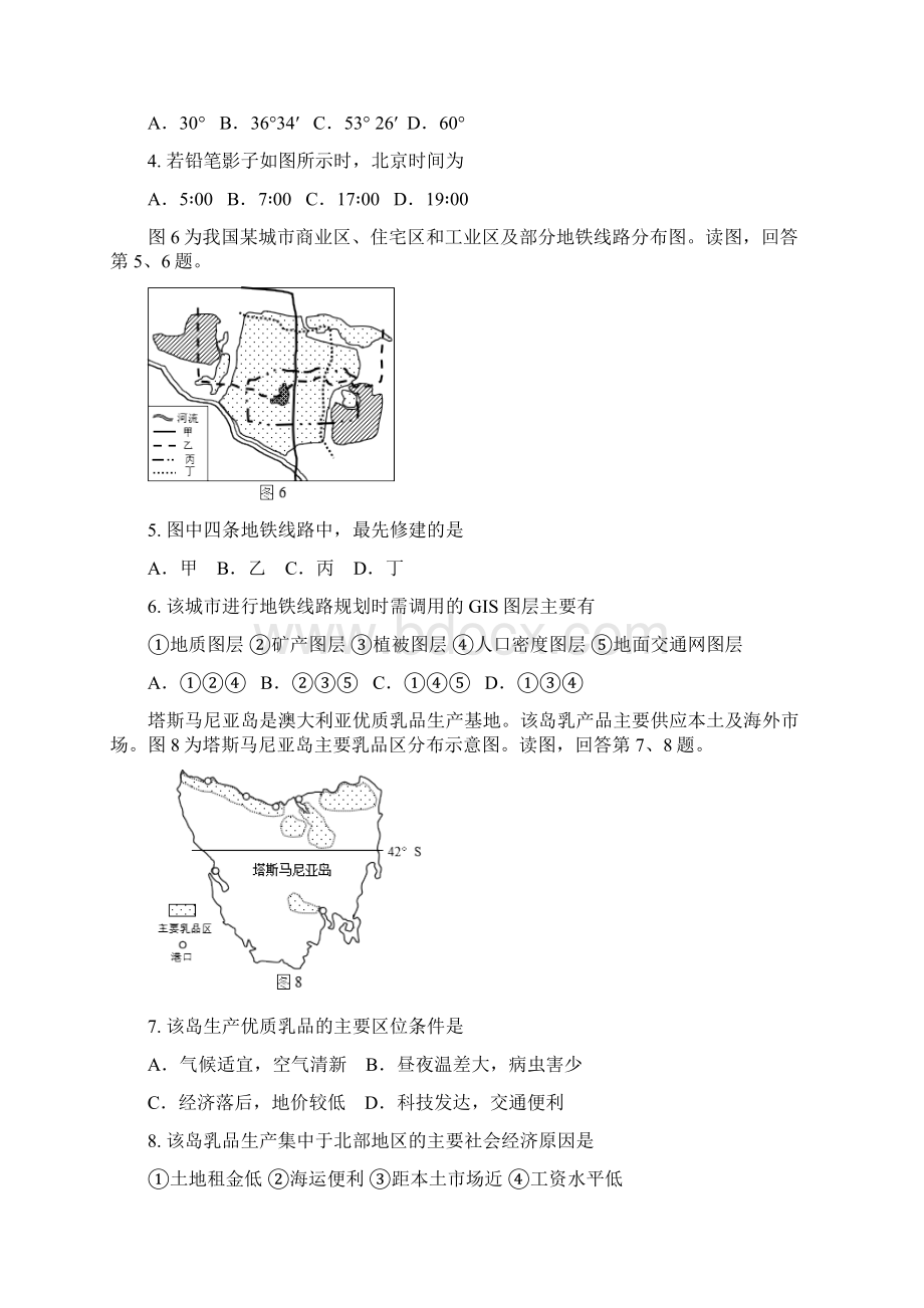 北京市海淀区高三地理查漏补缺试题Word文档格式.docx_第2页