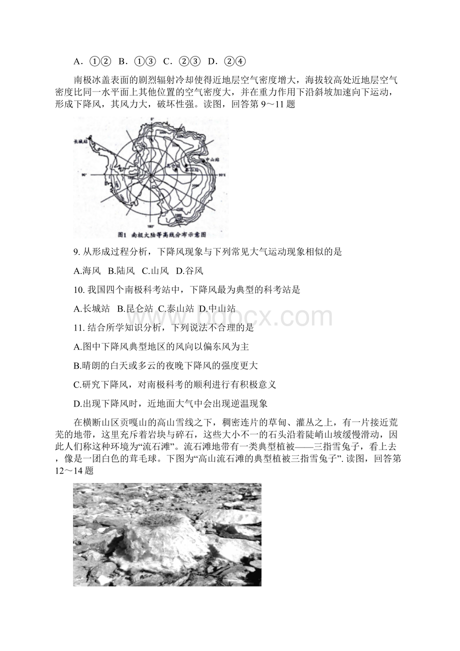 北京市海淀区高三地理查漏补缺试题Word文档格式.docx_第3页