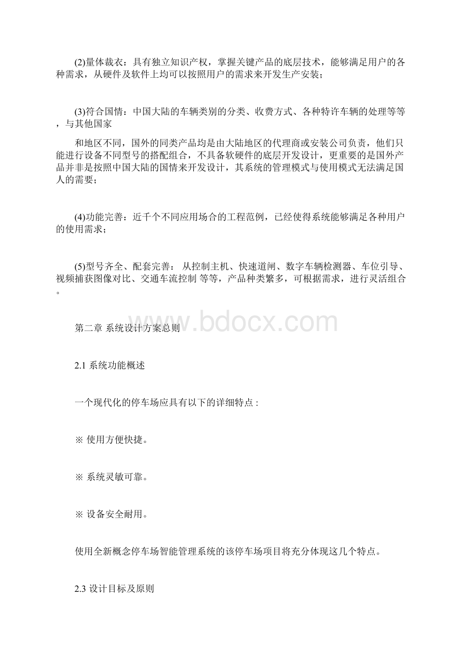 智能停车场收费管理系统docx.docx_第2页