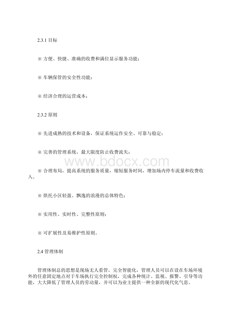 智能停车场收费管理系统docx.docx_第3页