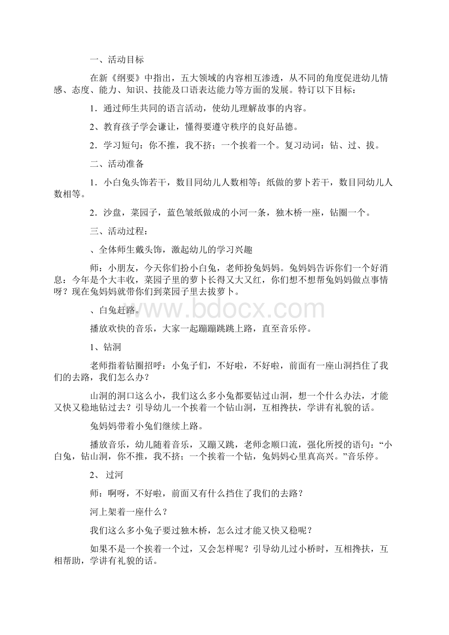 小白兔作文小白兔拔萝卜Word文件下载.docx_第2页