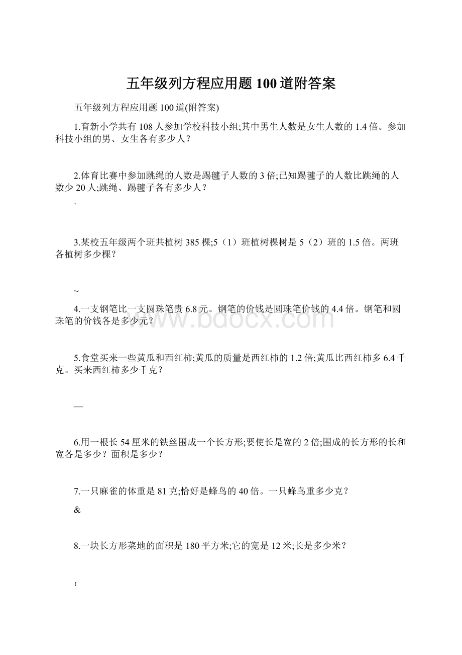 五年级列方程应用题100道附答案.docx