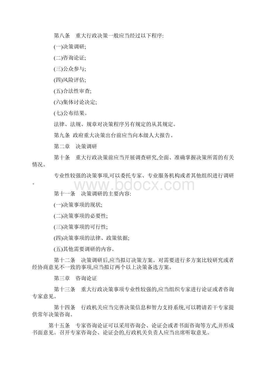 重大行政决策程序规定Word文档格式.docx_第2页