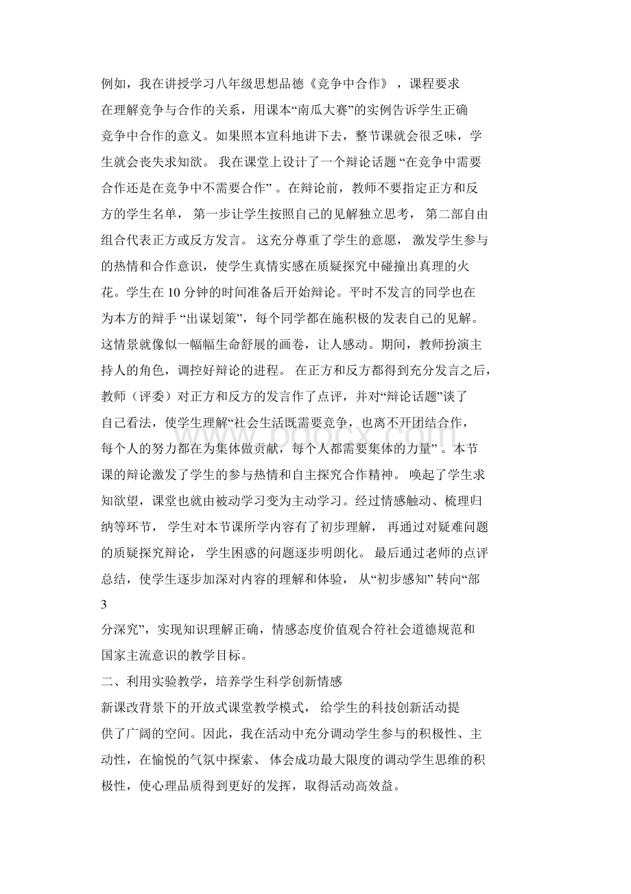 科技辅导员论文课件doc.docx_第2页