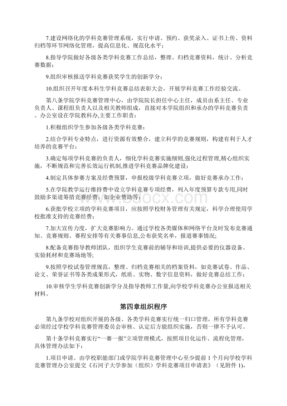 石河子大学本科生学科竞赛管理办法试行石河子大学教务处Word下载.docx_第3页