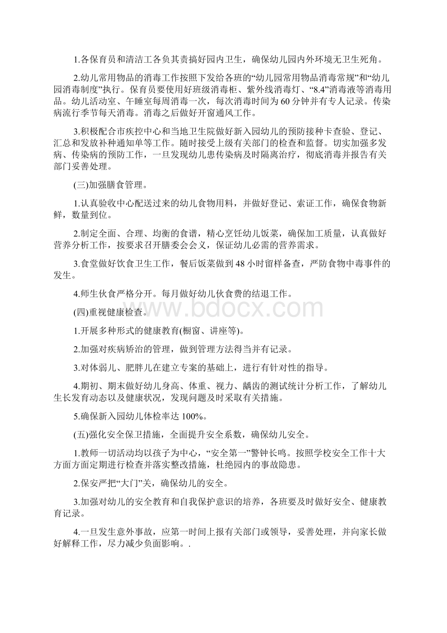 安全卫生保健工作计划.docx_第2页