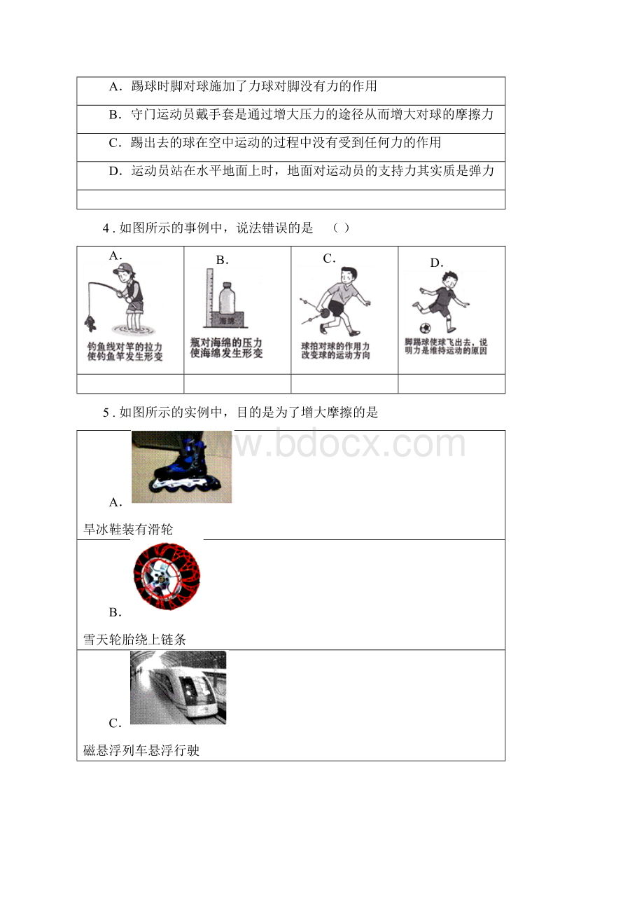 新人教版八年级下学期第一次月考物理试题I卷.docx_第2页