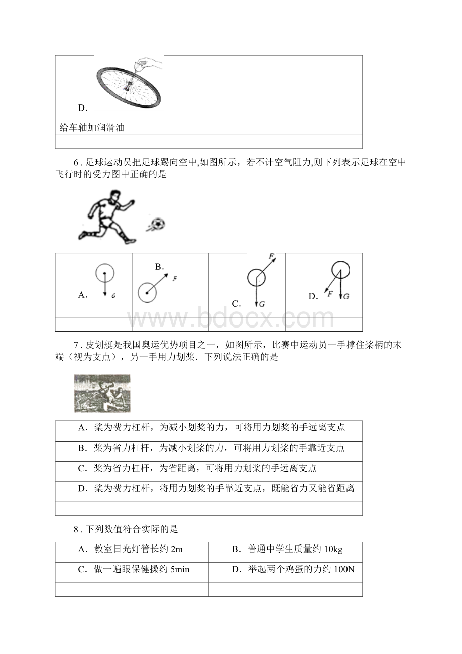 新人教版八年级下学期第一次月考物理试题I卷.docx_第3页