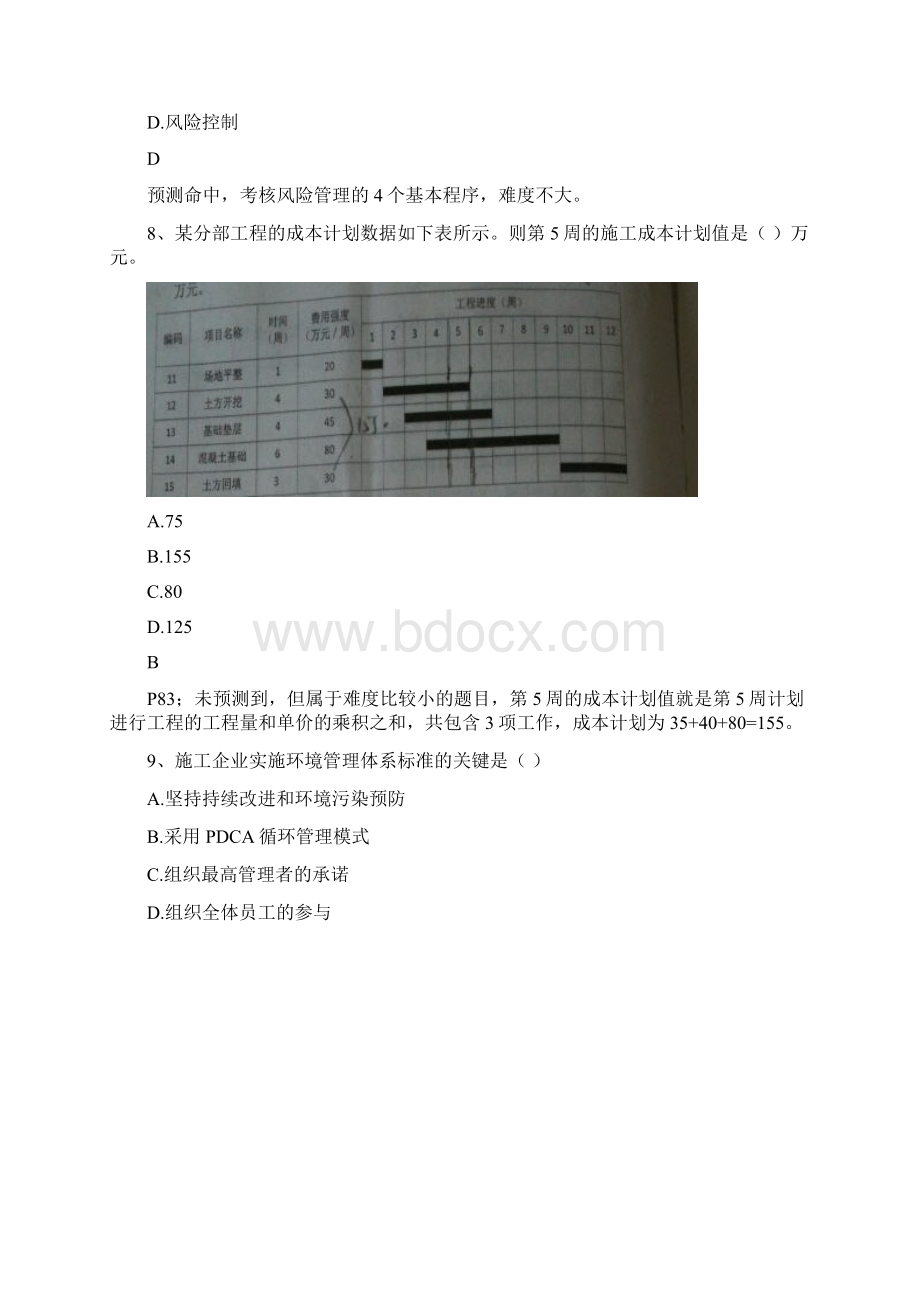 二级建造师施工管理真题及答案.docx_第3页