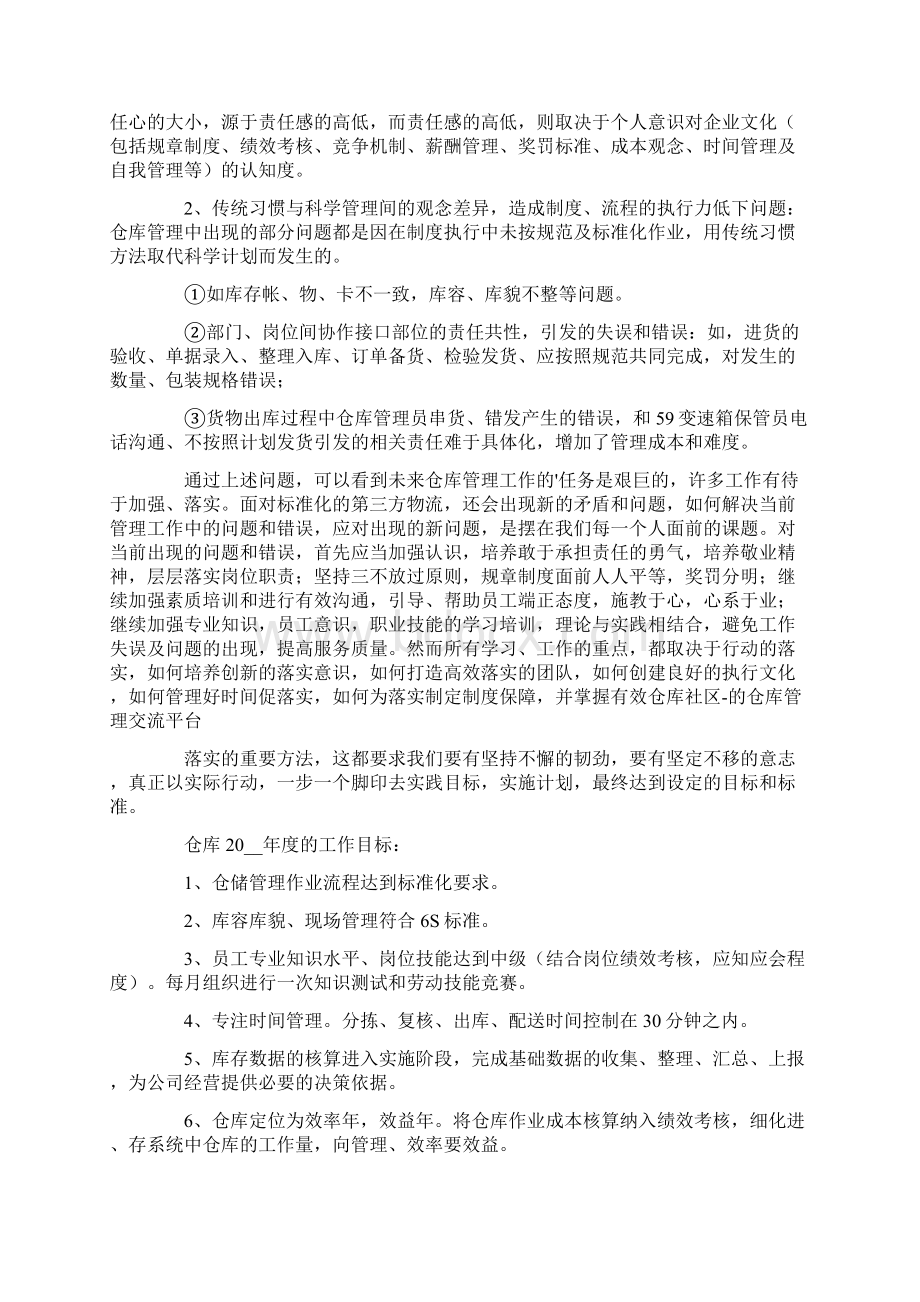 仓库个人年度工作总结最新.docx_第2页