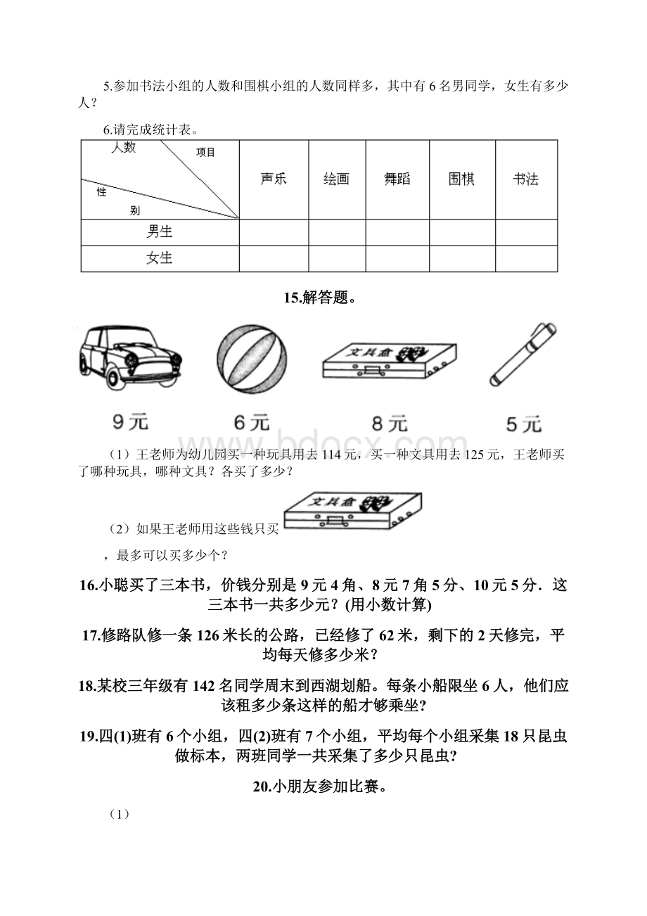 三年级下册数学必刷应用题50道满分必刷.docx_第3页