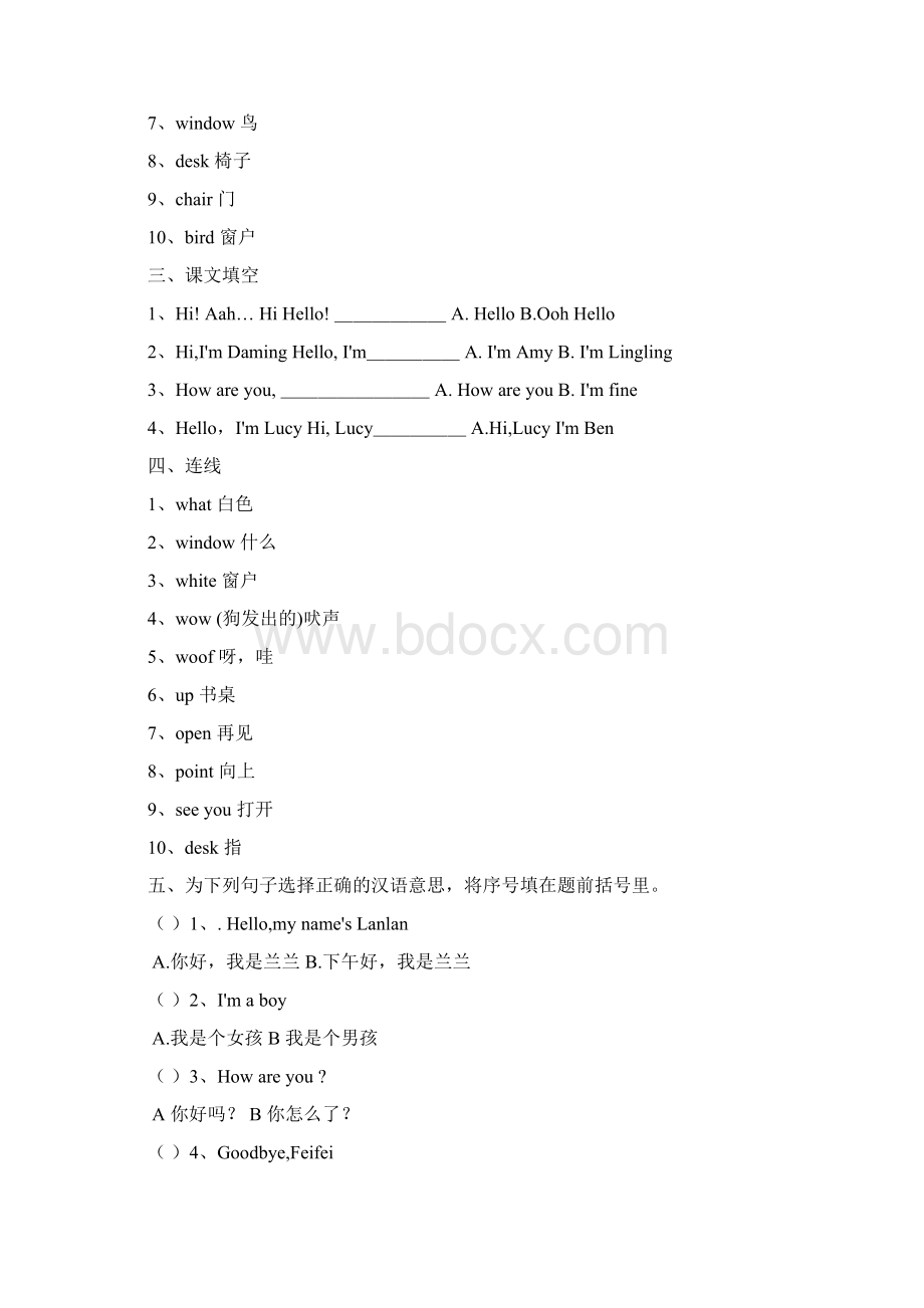 一年级上册英语试题.docx_第3页