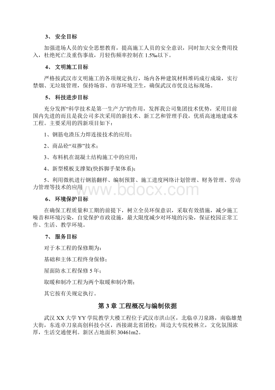 新建教学大楼施工组织设计方案.docx_第2页