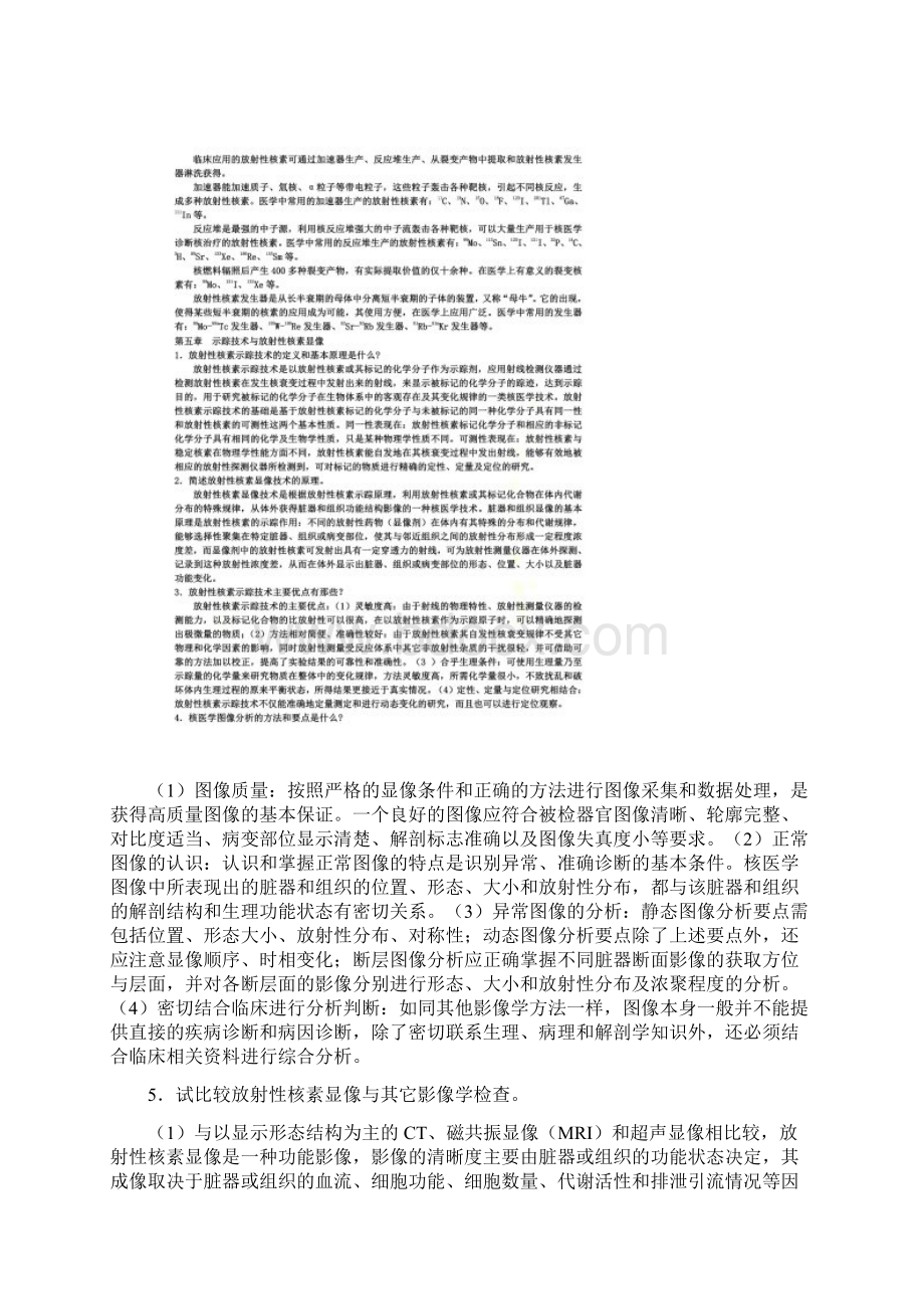 重庆医科大学核医学简答题Word文件下载.docx_第2页